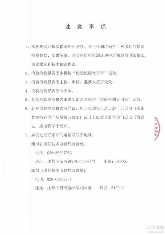 四川省質量技術監督局2017年監督抽查04頁