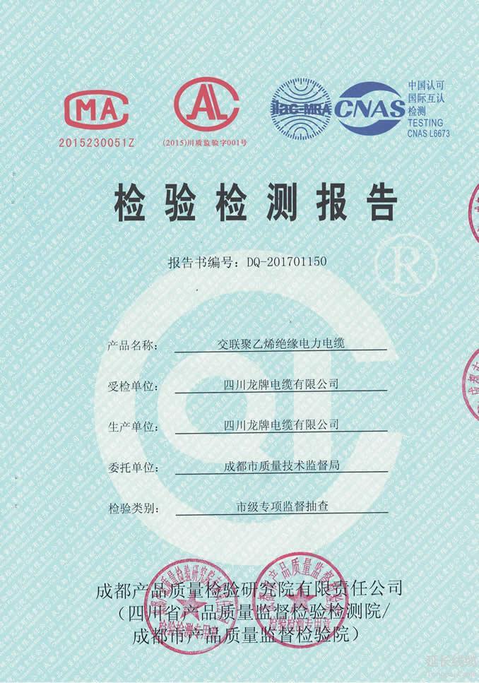 成都市質量技術監(jiān)督局2017年專項監(jiān)督抽查01頁