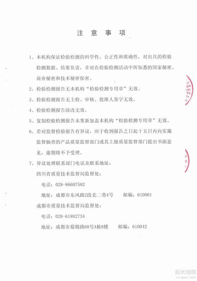 成都市質量技術監(jiān)督局2017年專項監(jiān)督抽查05頁